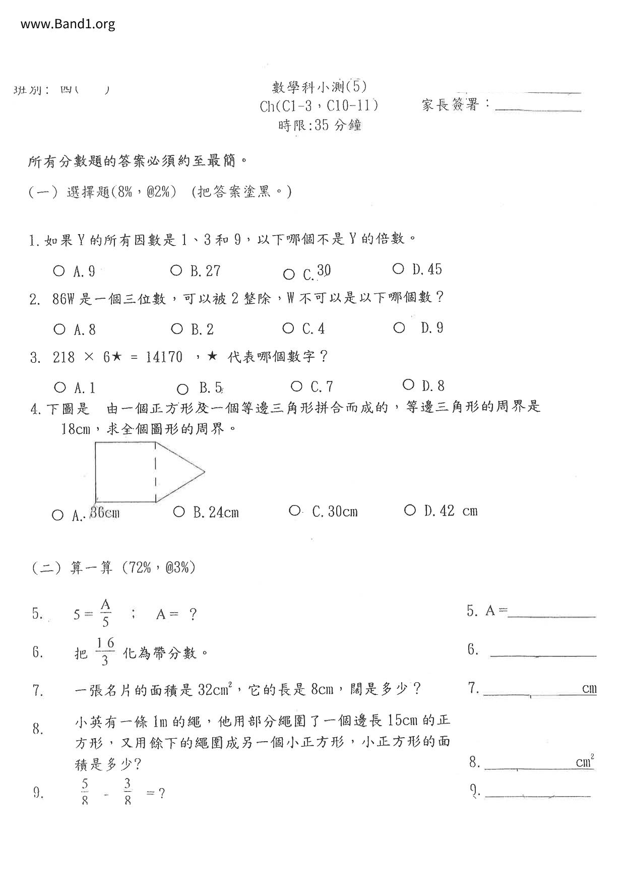 P4Maths試卷