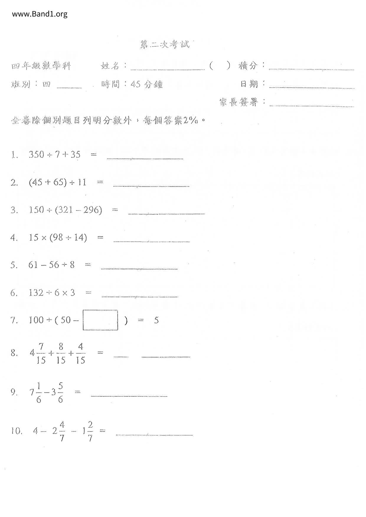 P4Maths試卷