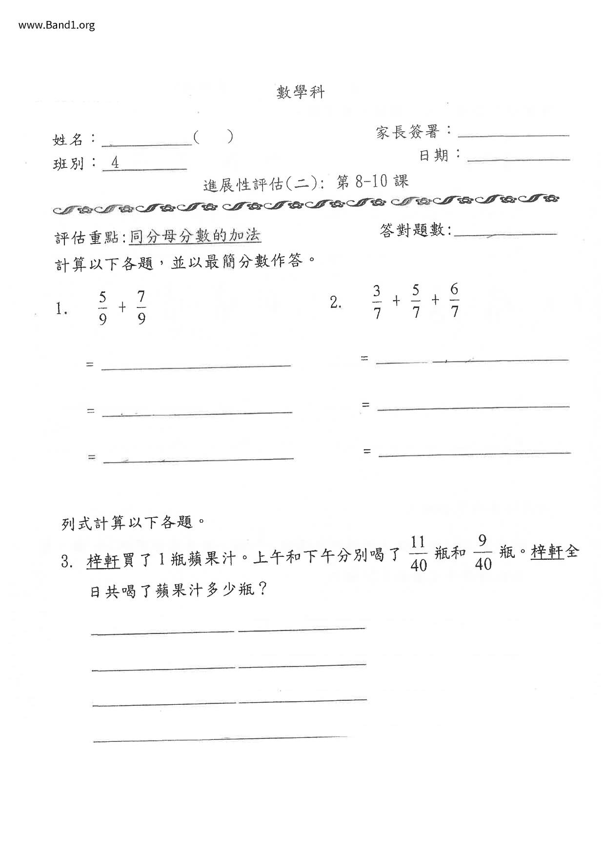 P4Maths試卷