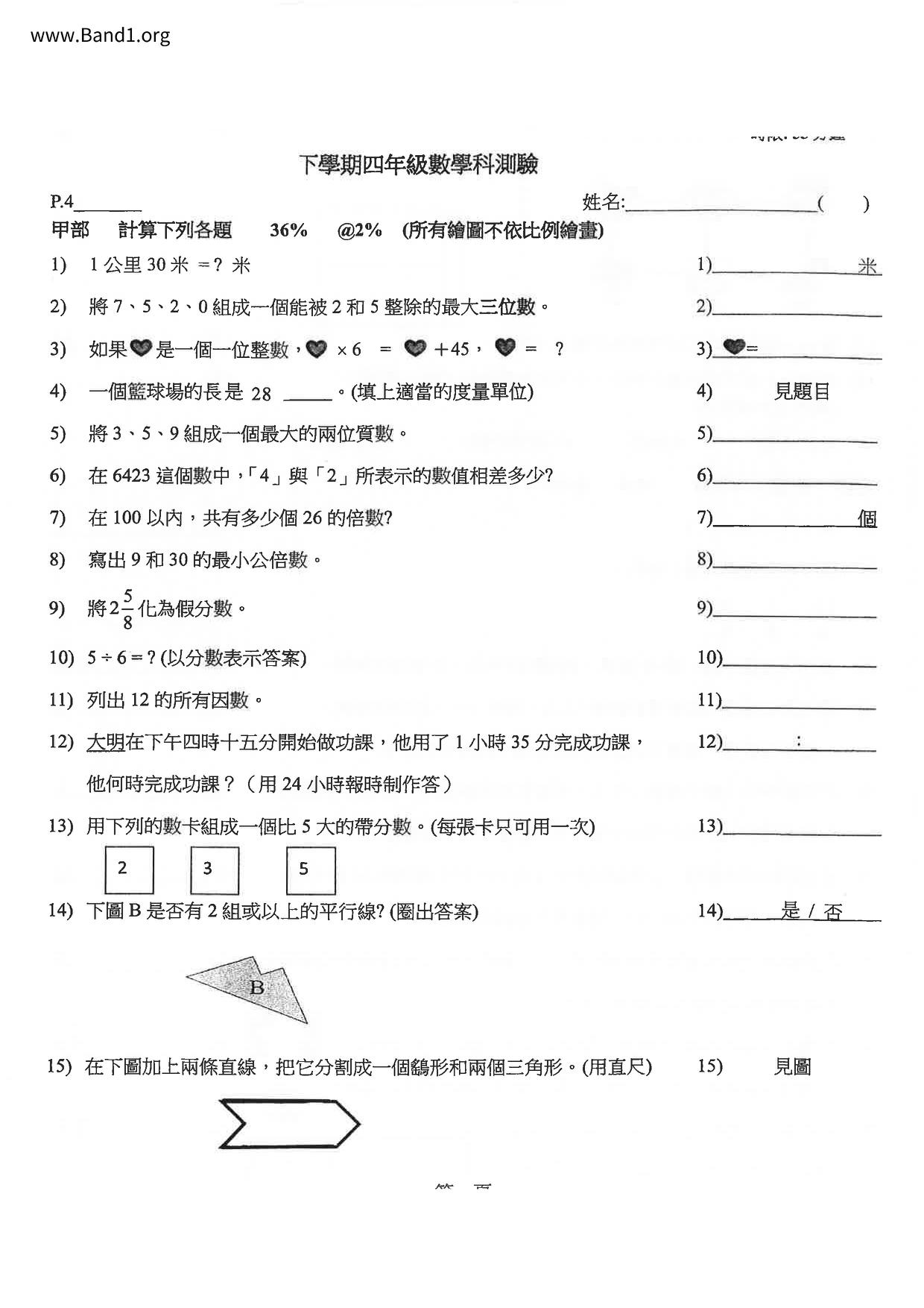 P4Maths試卷