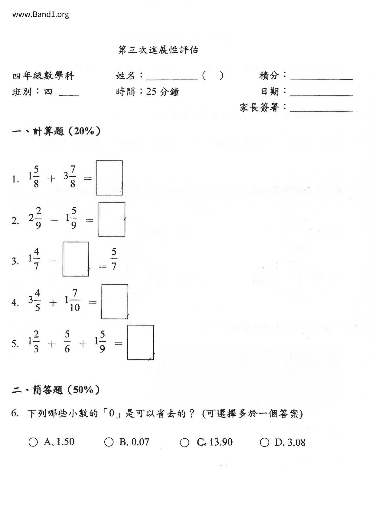 P4Maths試卷