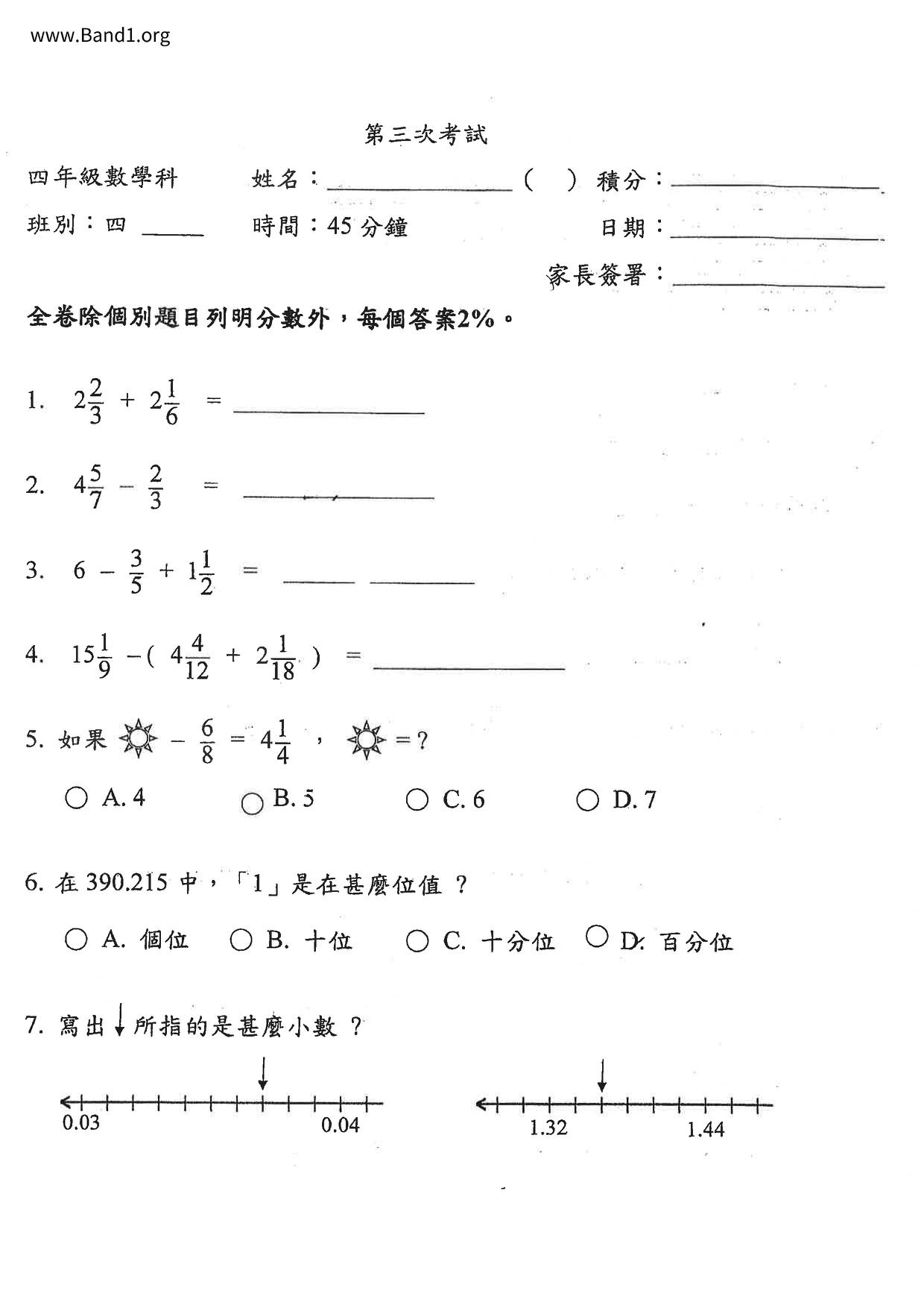 P4Maths試卷