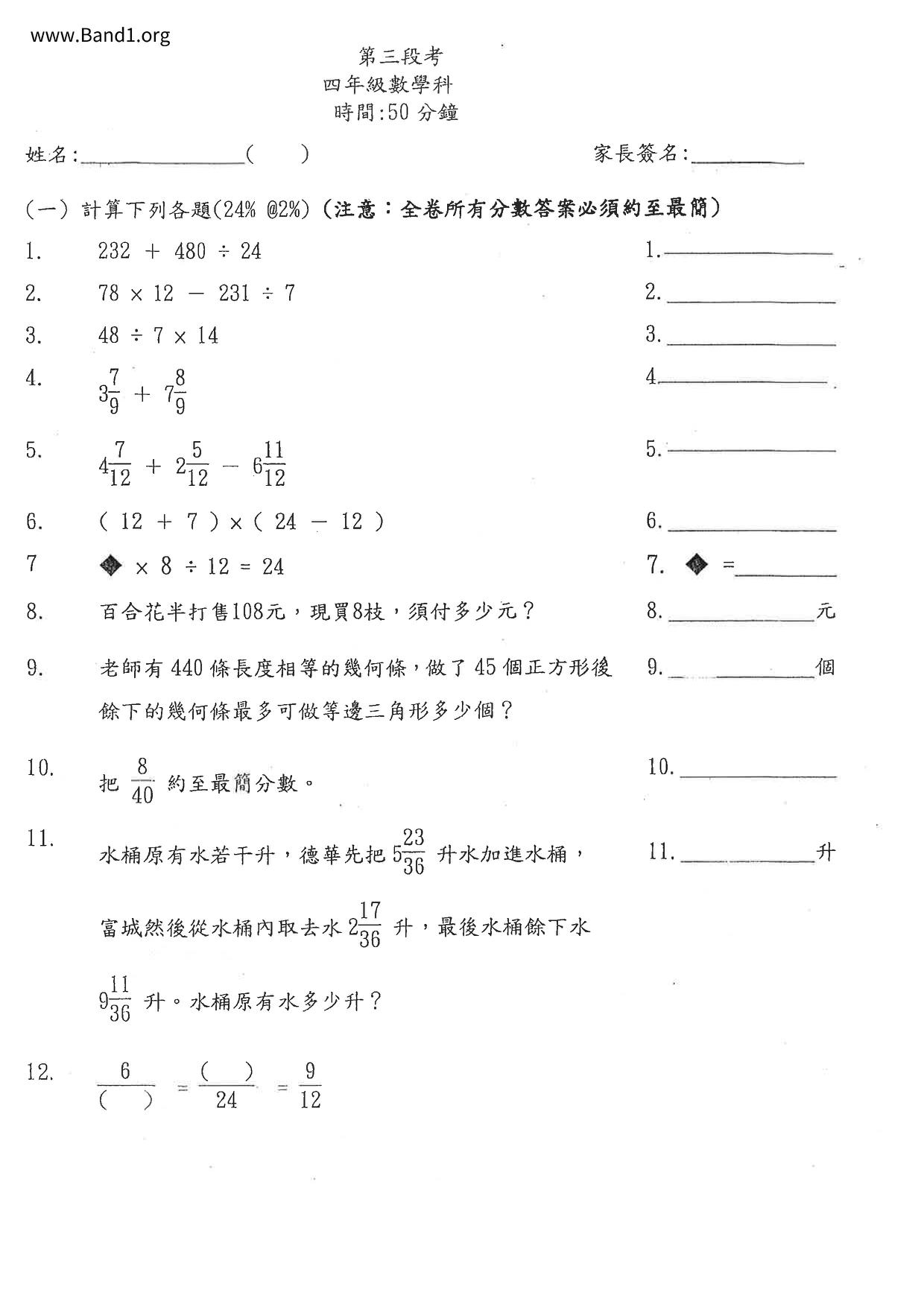 P4Maths試卷