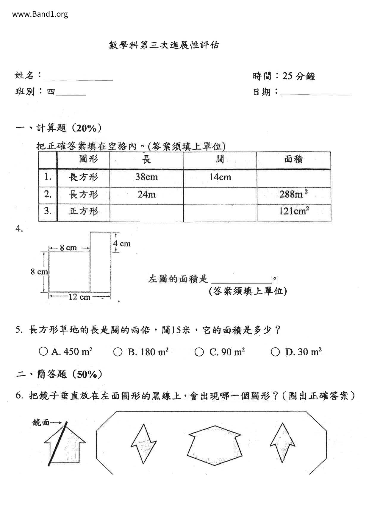 P4Maths試卷