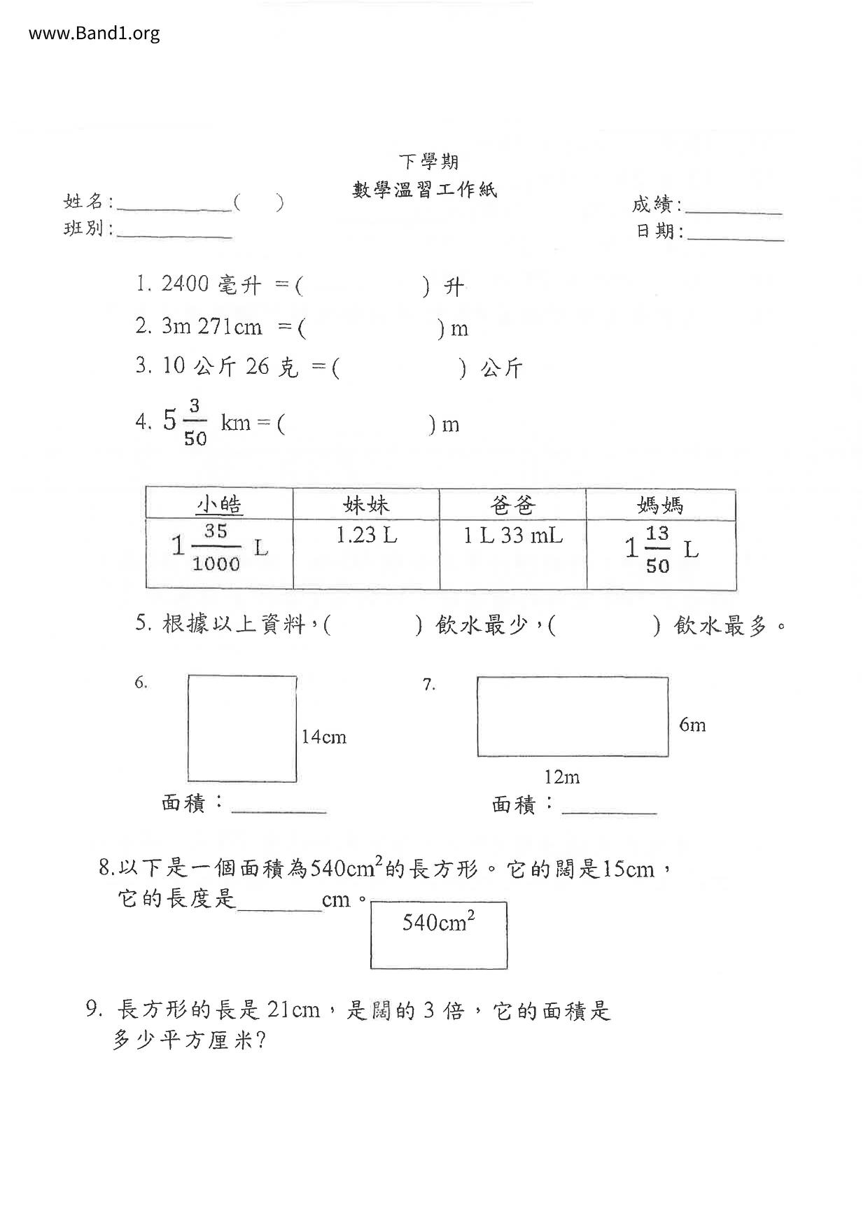 P4Maths試卷