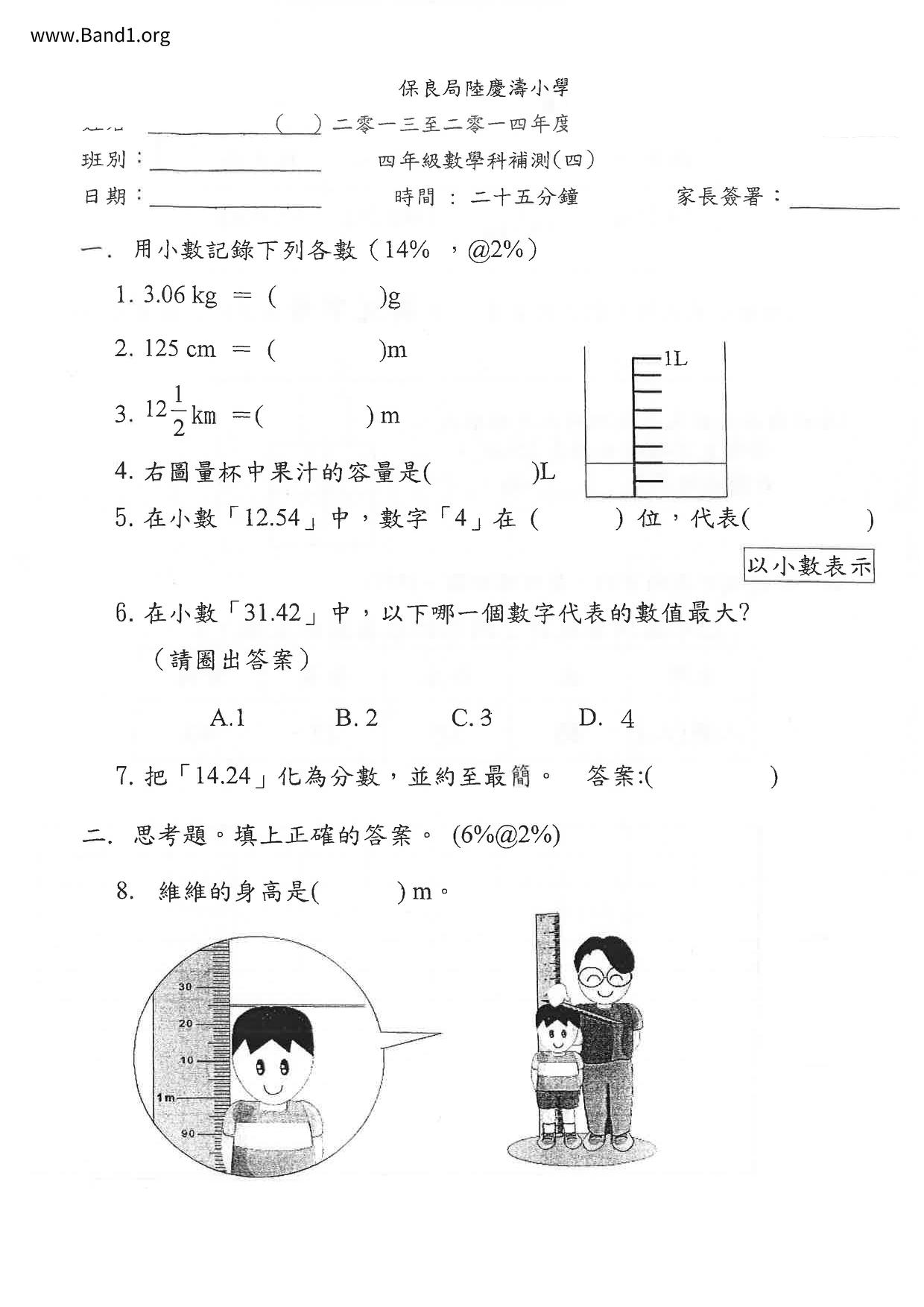 P4Maths試卷