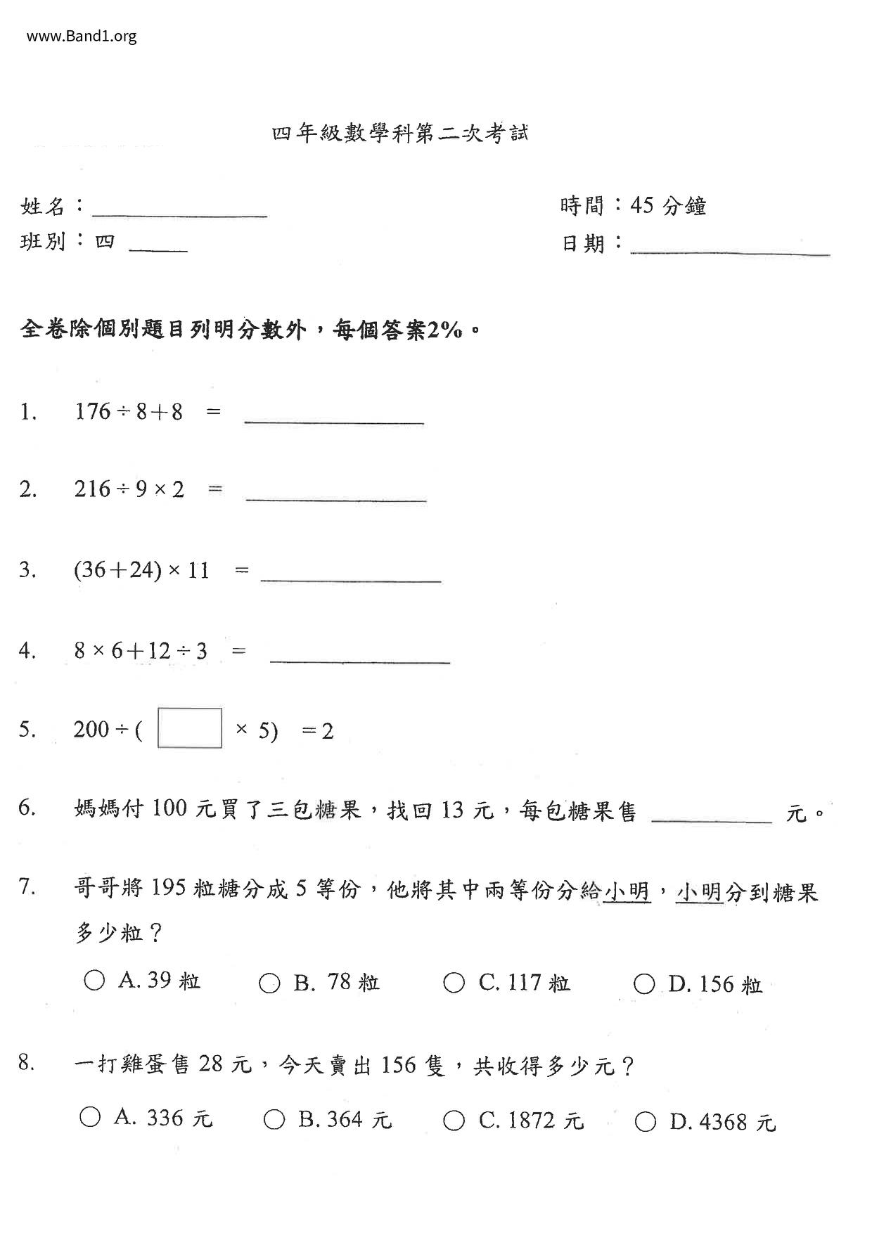 P4Maths試卷