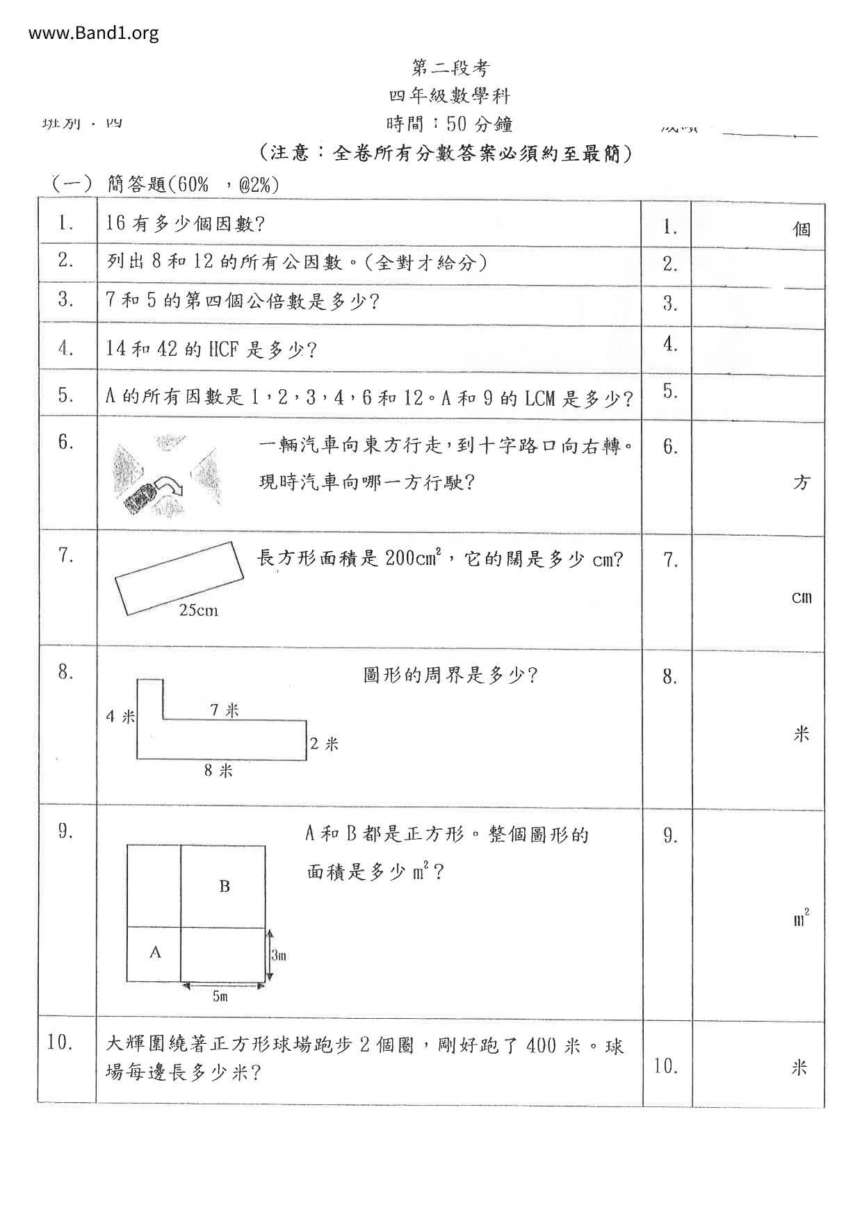 P4Maths試卷