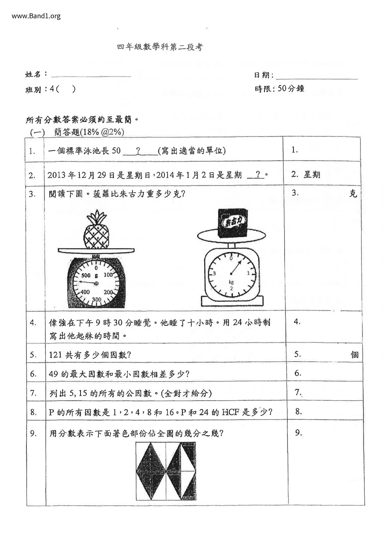 P4Maths試卷