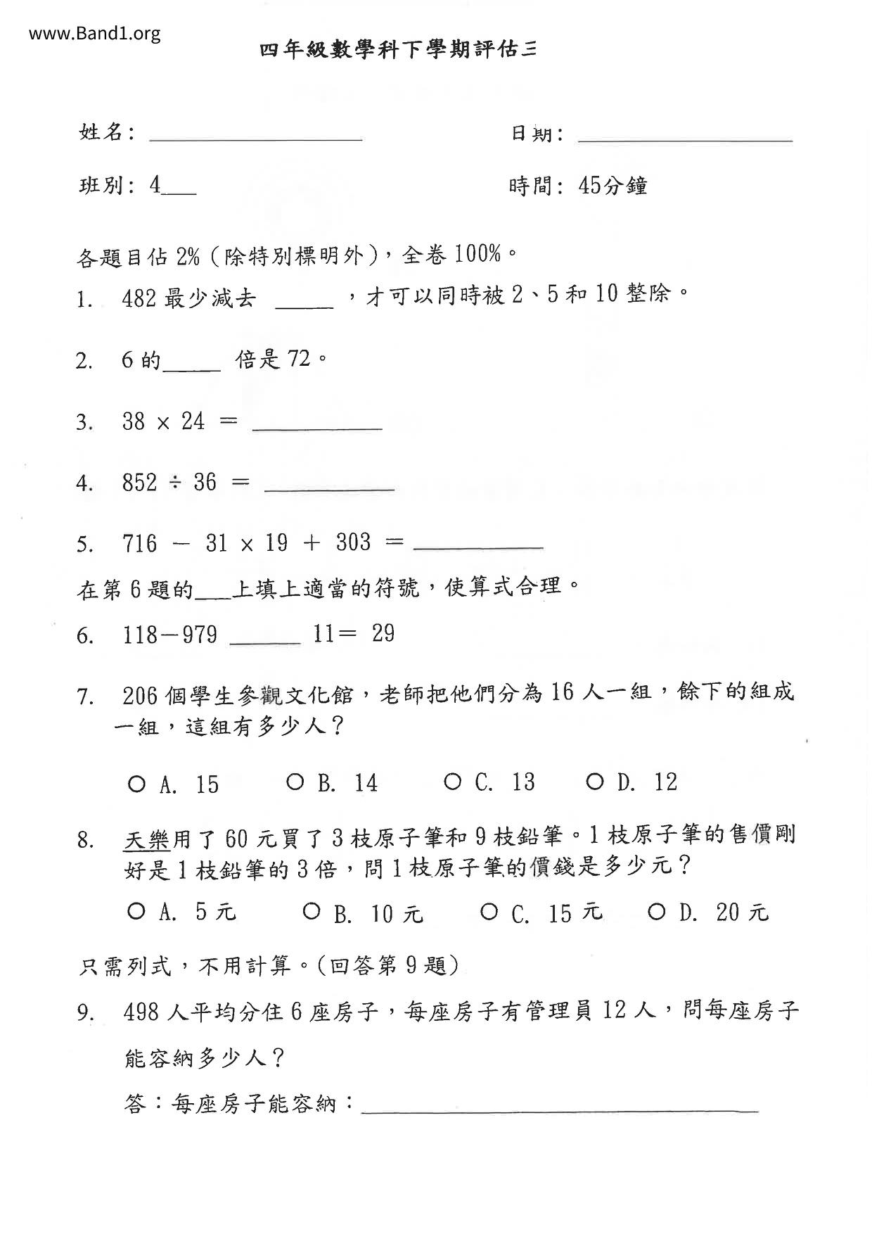 P4Maths試卷