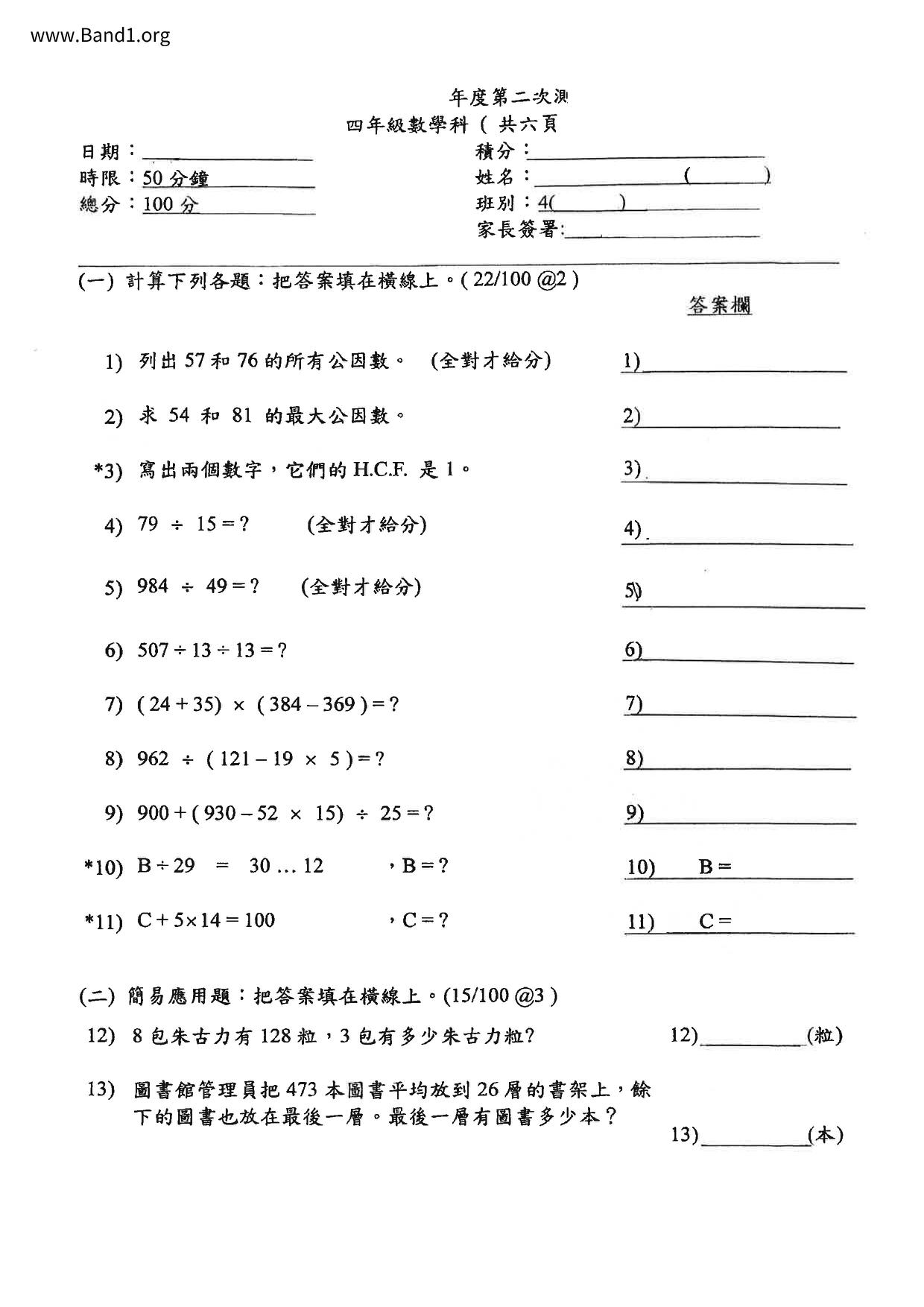 P4Maths試卷