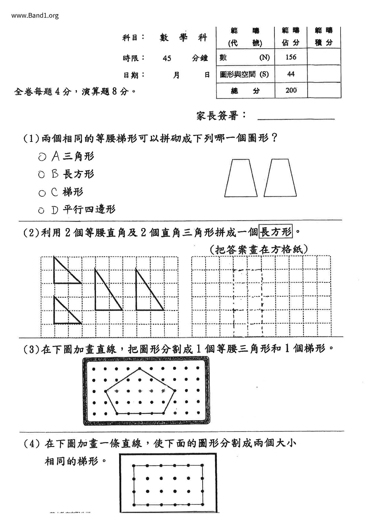 P4Maths試卷