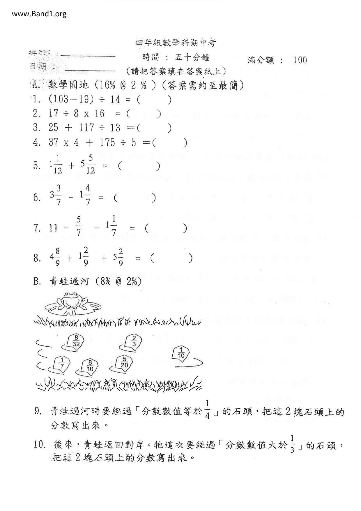 P4Maths試卷