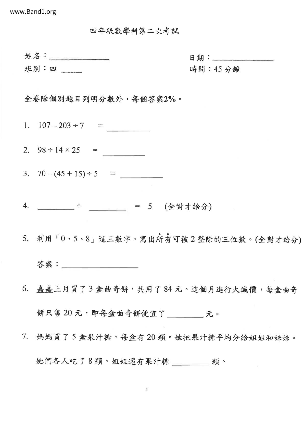 P4Maths試卷