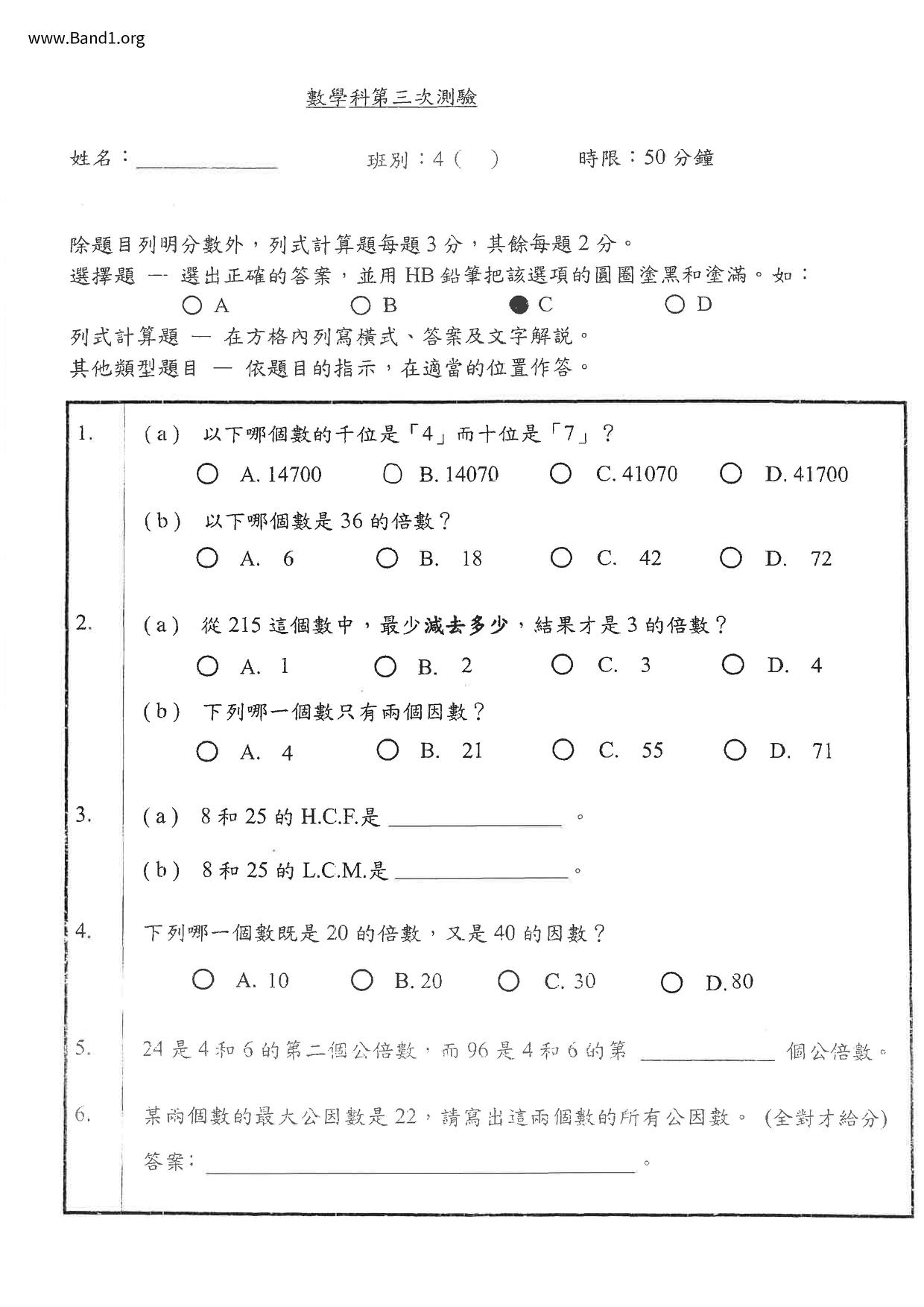 P4Maths試卷