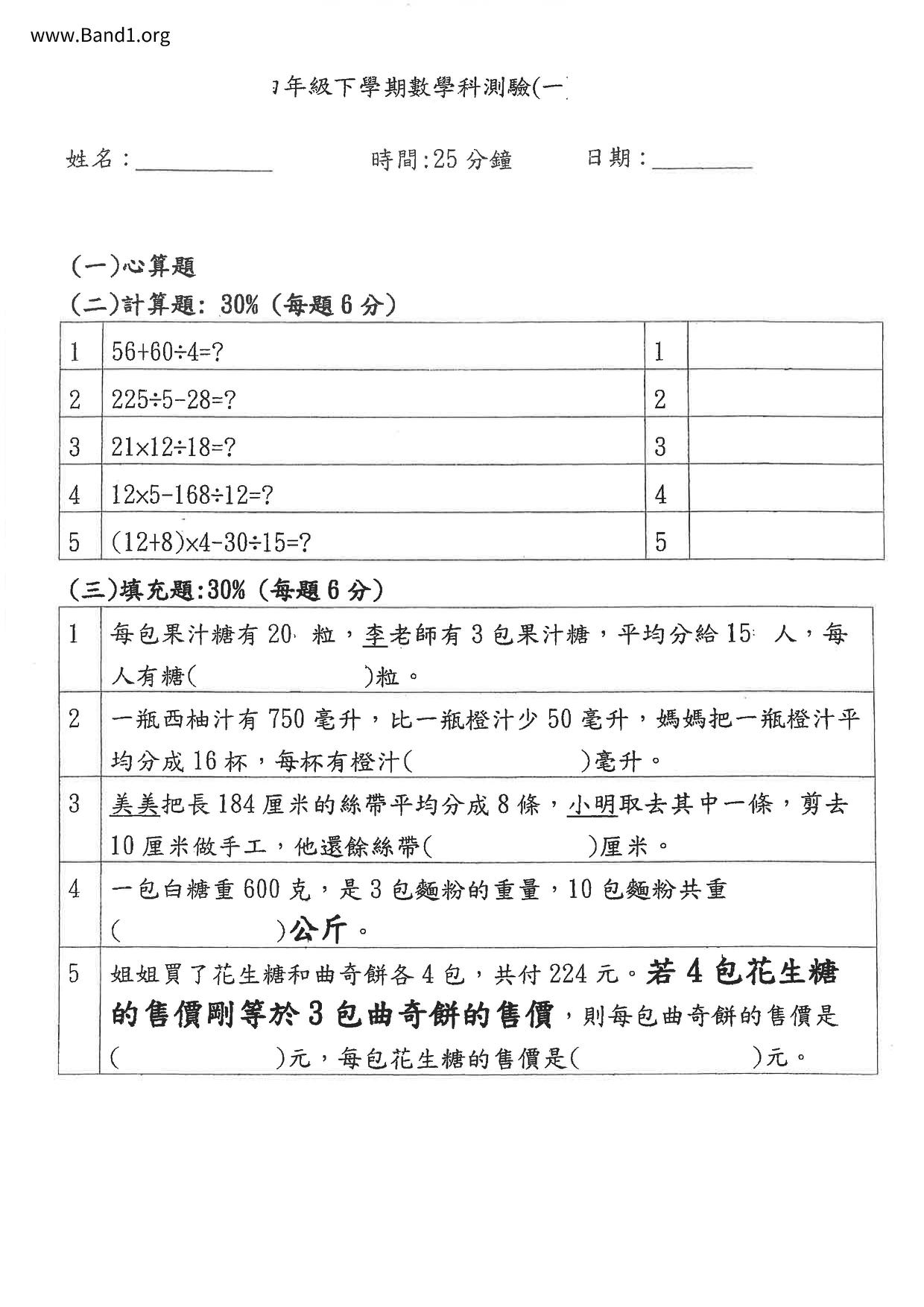 P4Maths試卷