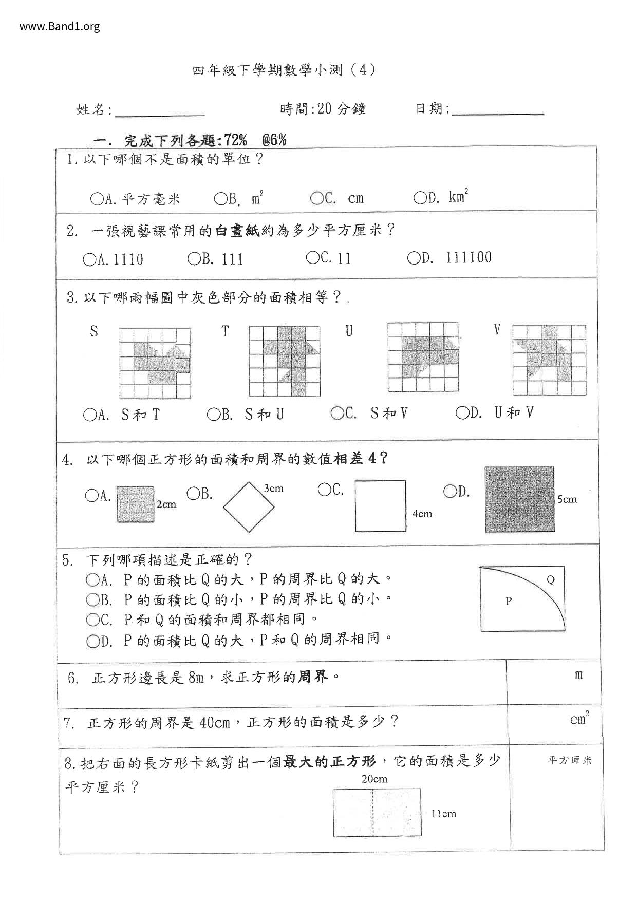 P4Maths試卷