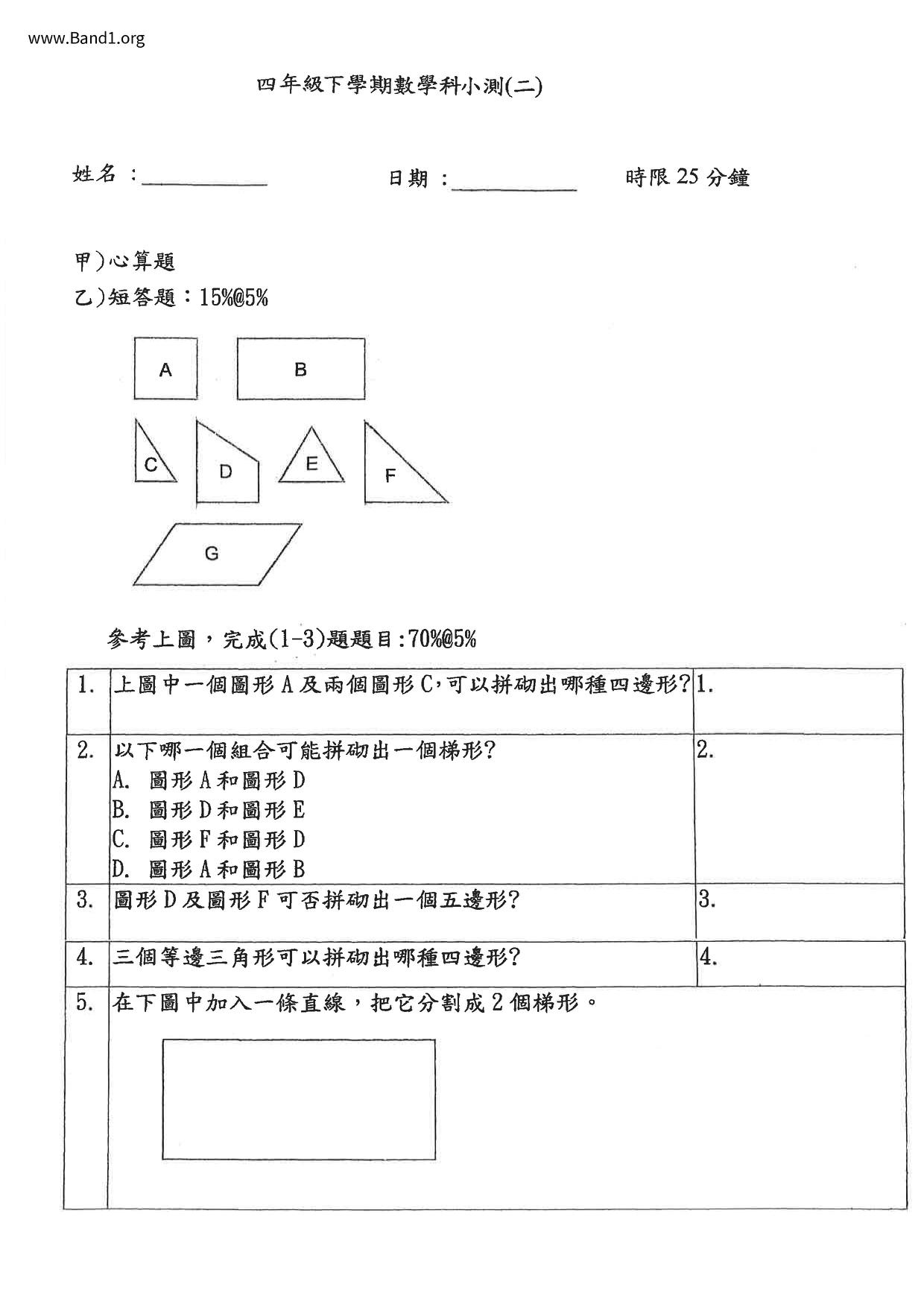 P4Maths試卷