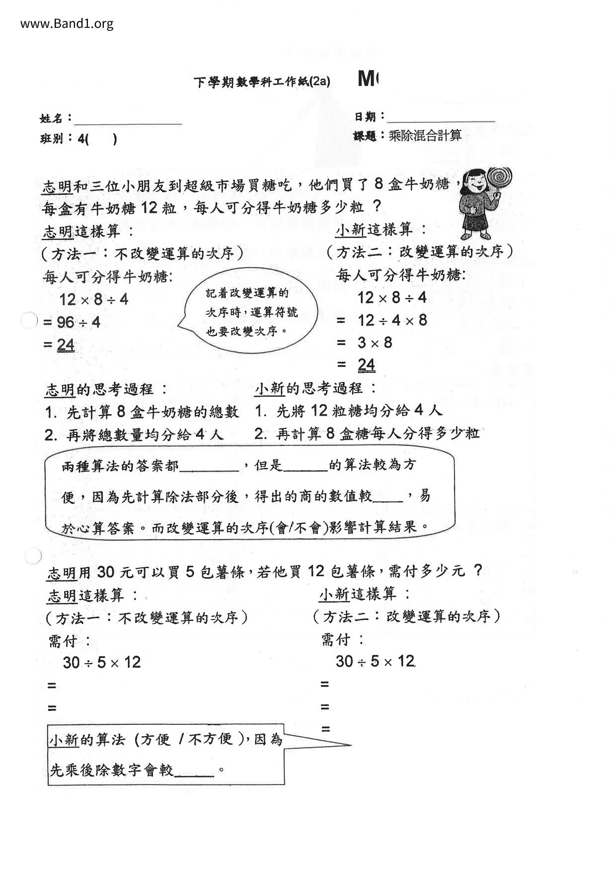 P4Maths試卷