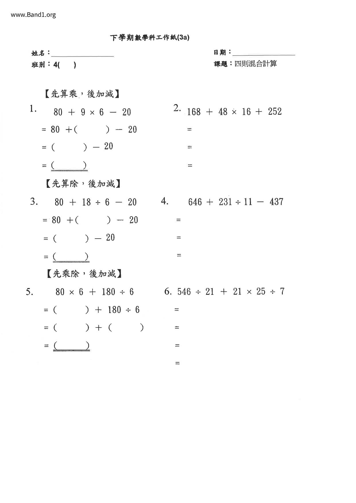 P4Maths試卷