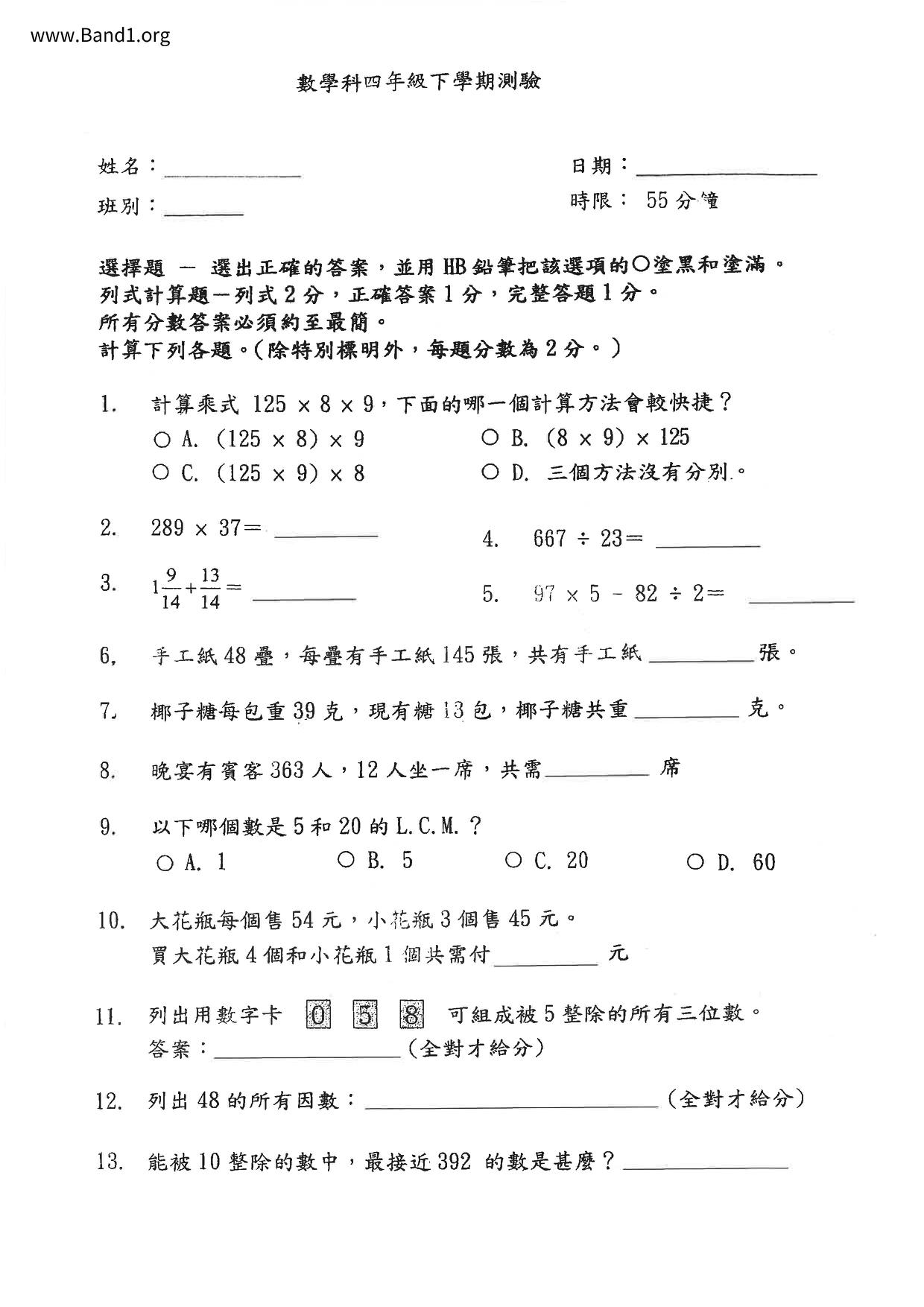 P4Maths試卷