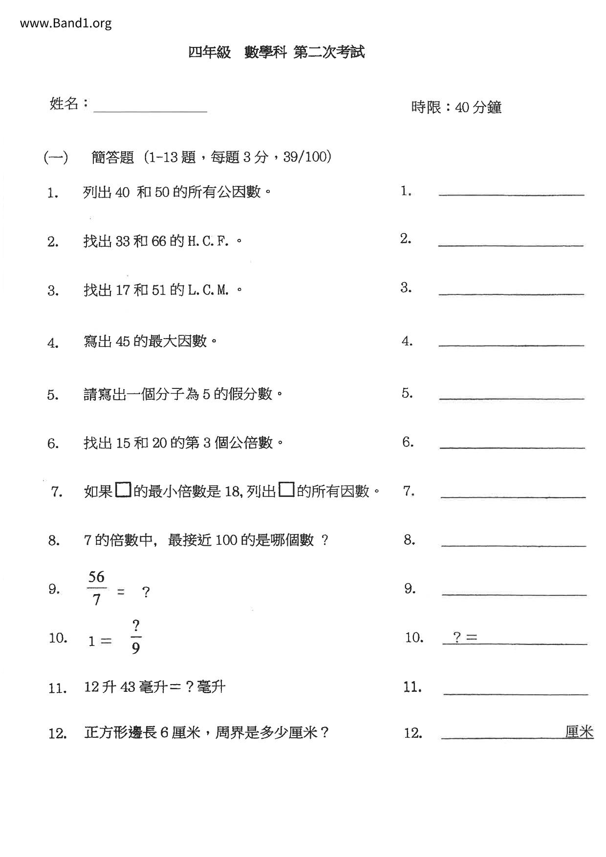 P4Maths試卷