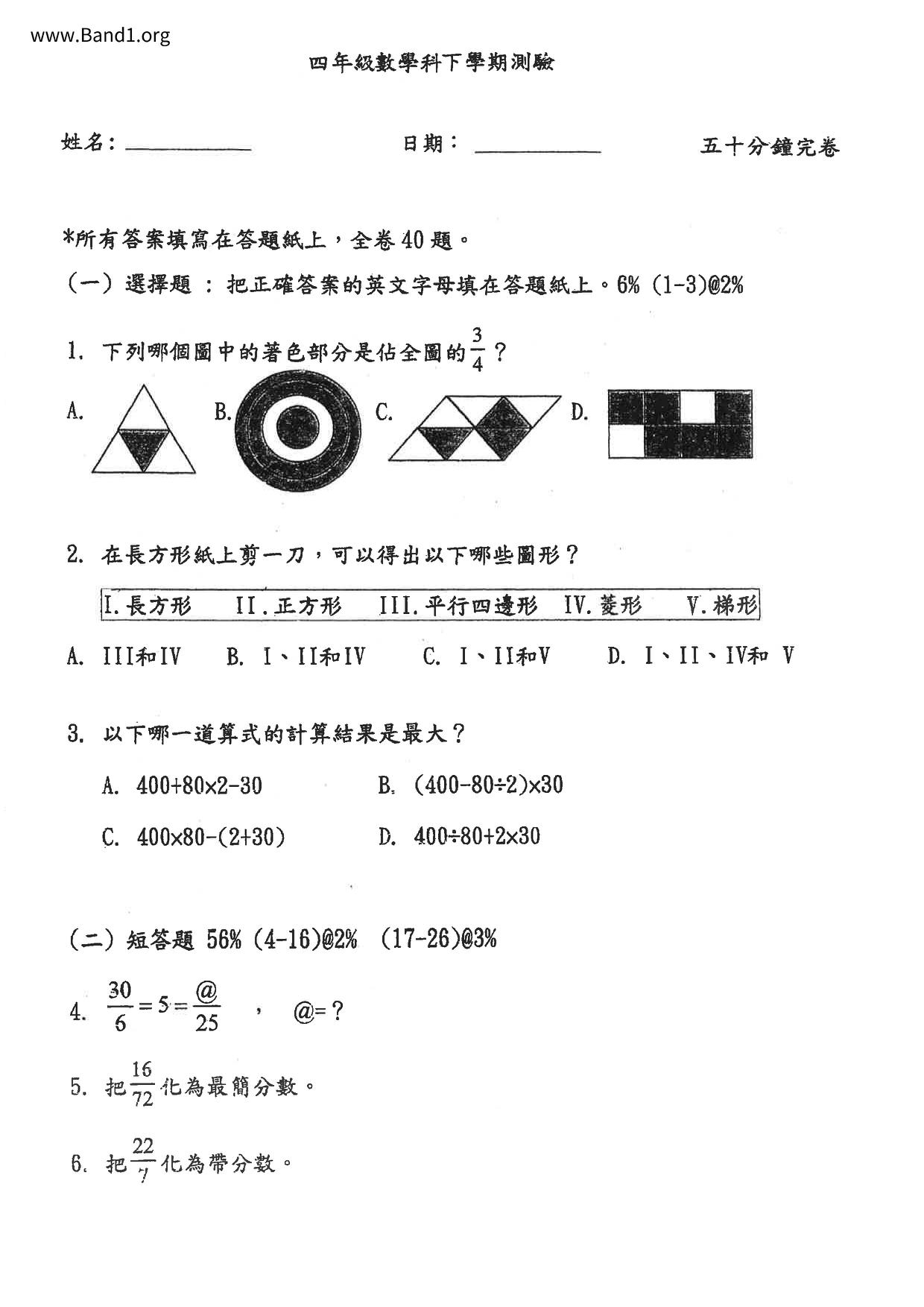 P4Maths試卷