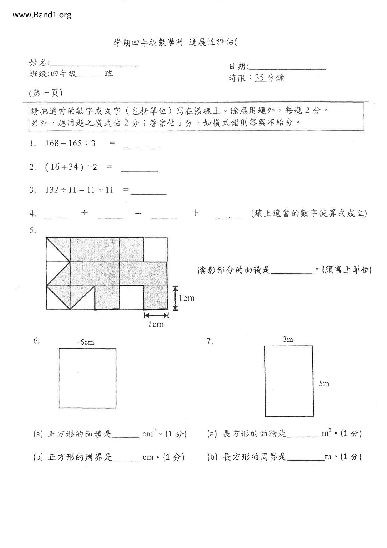 P4Maths試卷