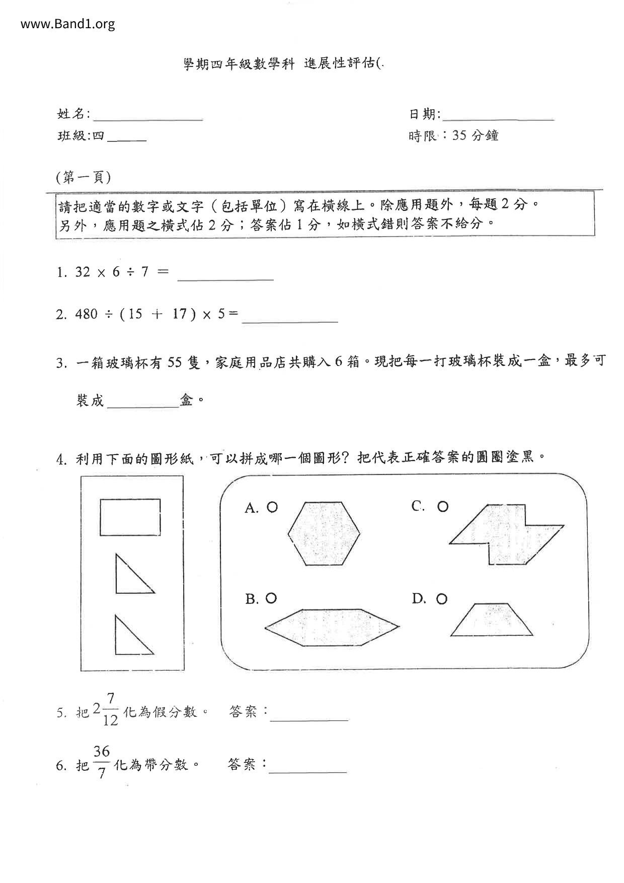 P4Maths試卷