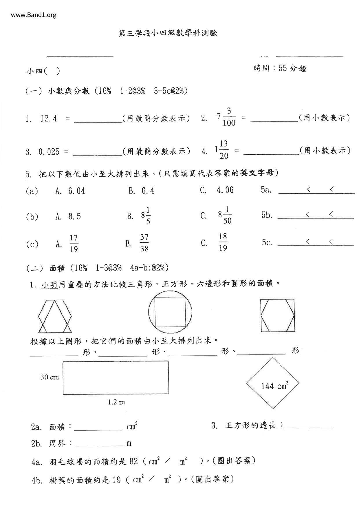 P4Maths試卷