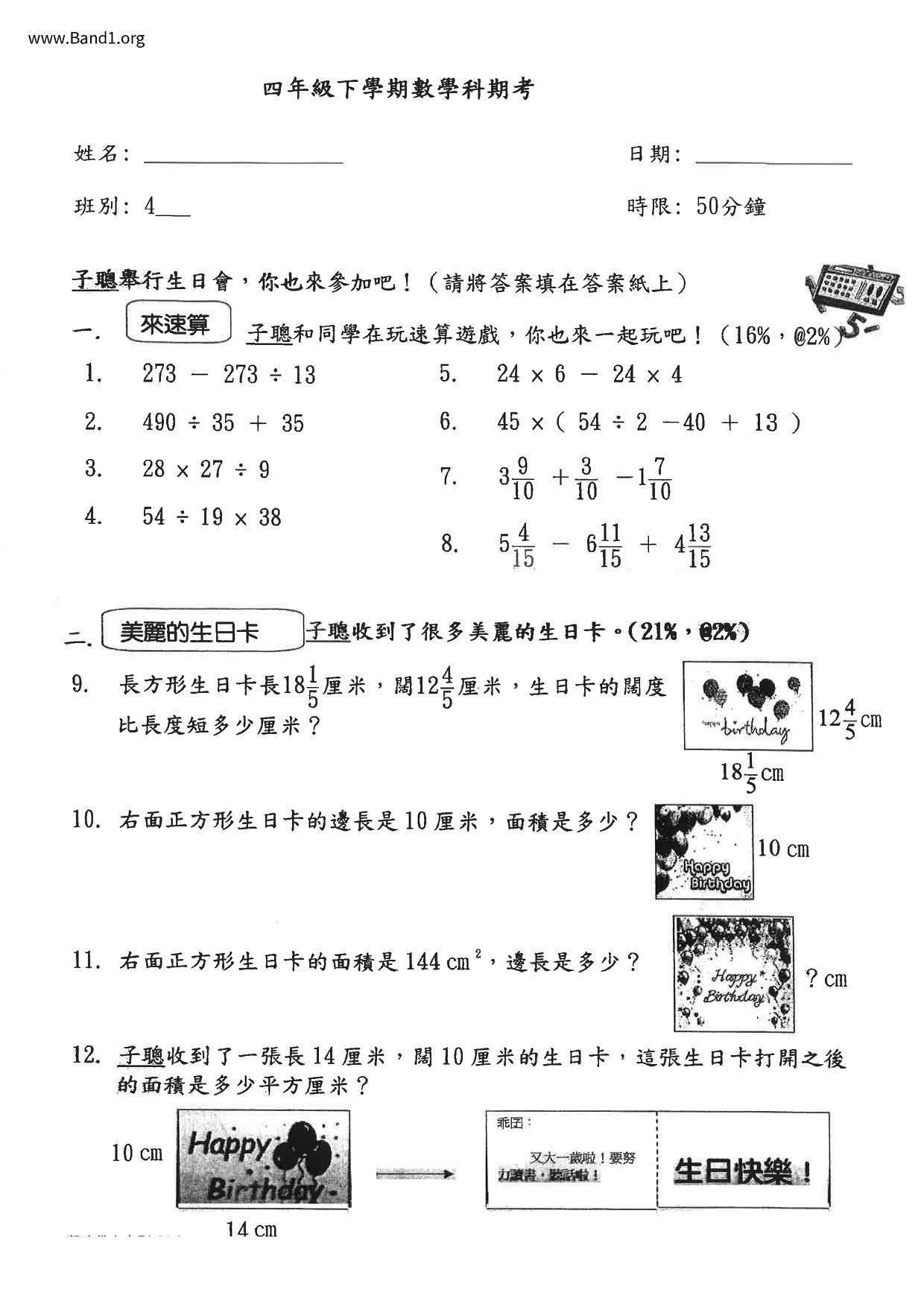 P4Maths試卷