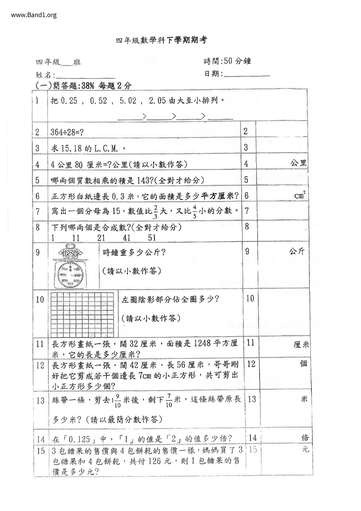 P4Maths試卷