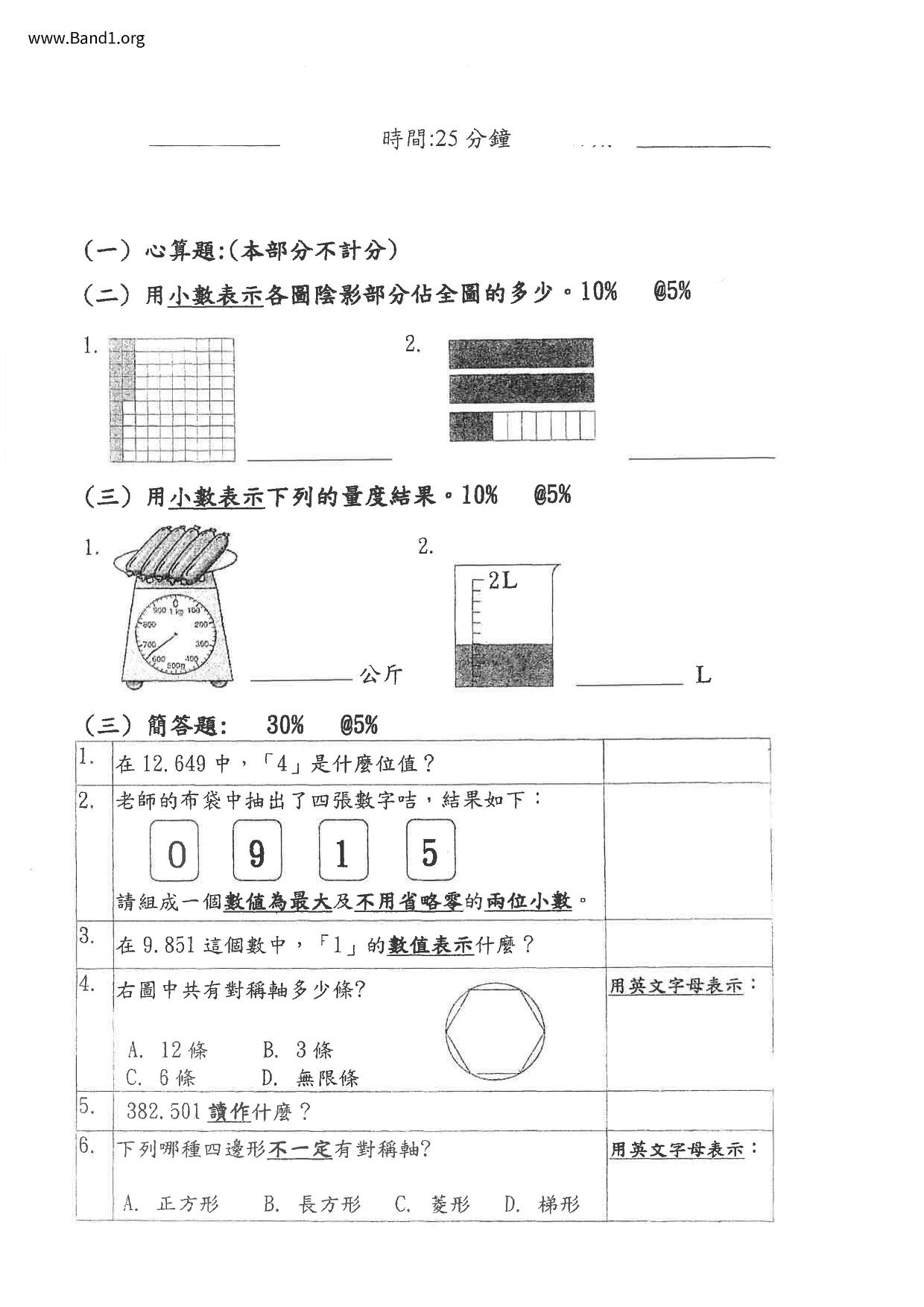 P4Maths試卷