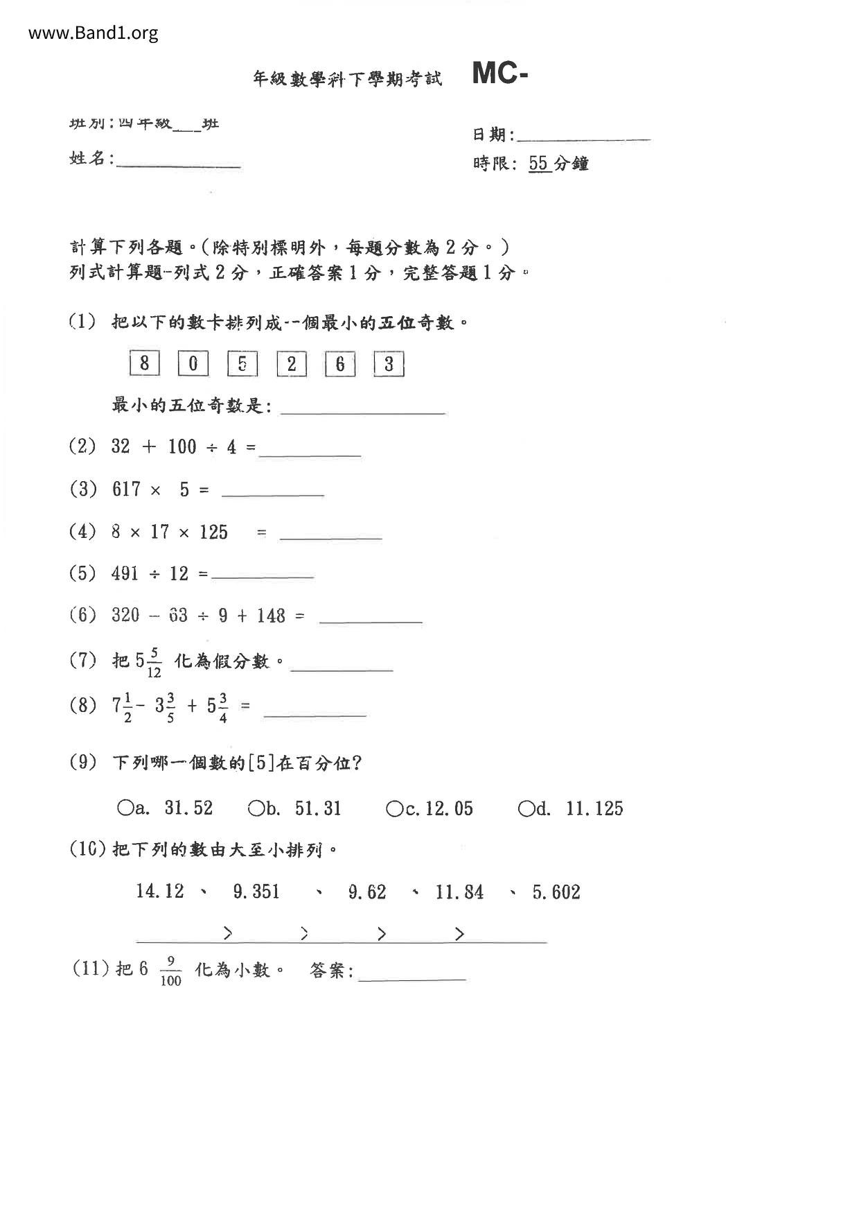 P4Maths試卷