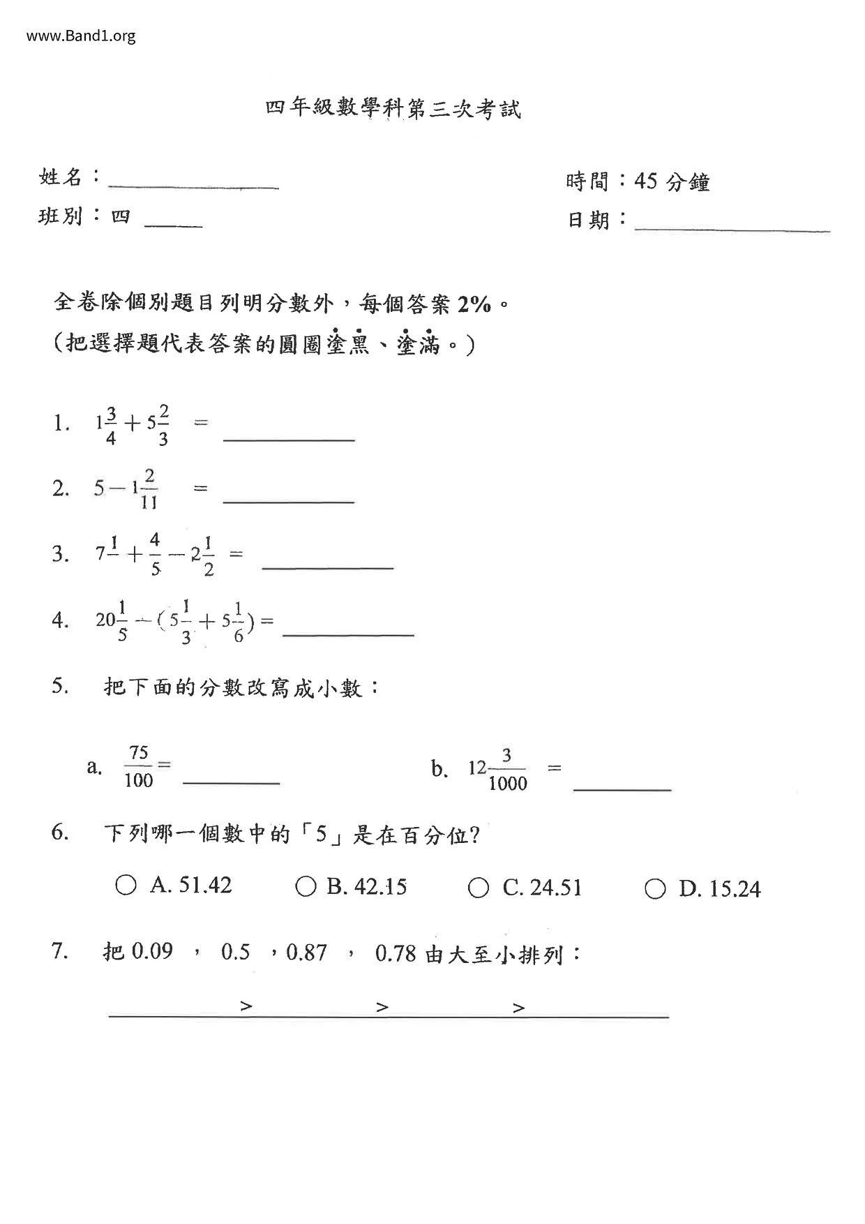 P4Maths試卷