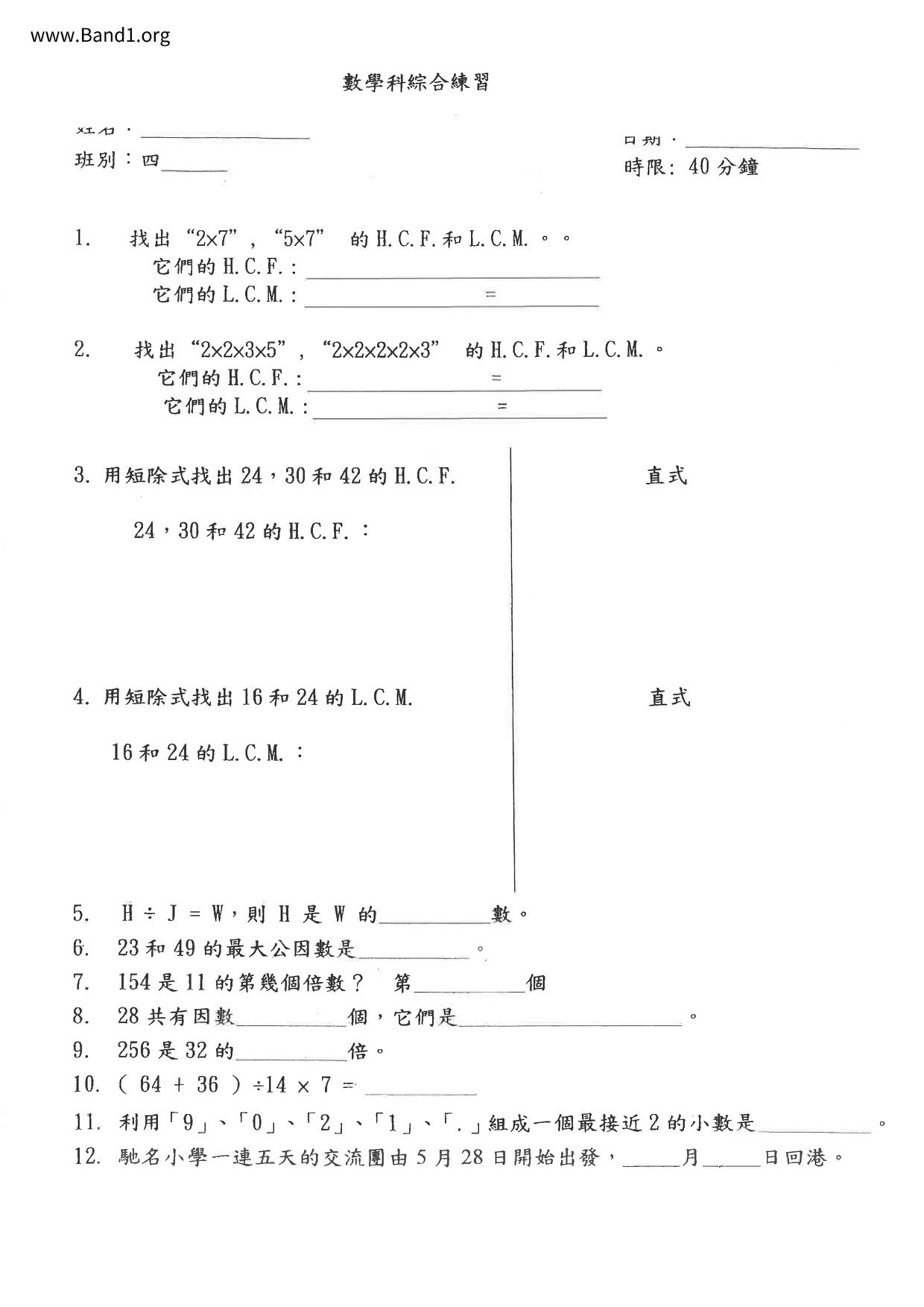 P4Maths試卷