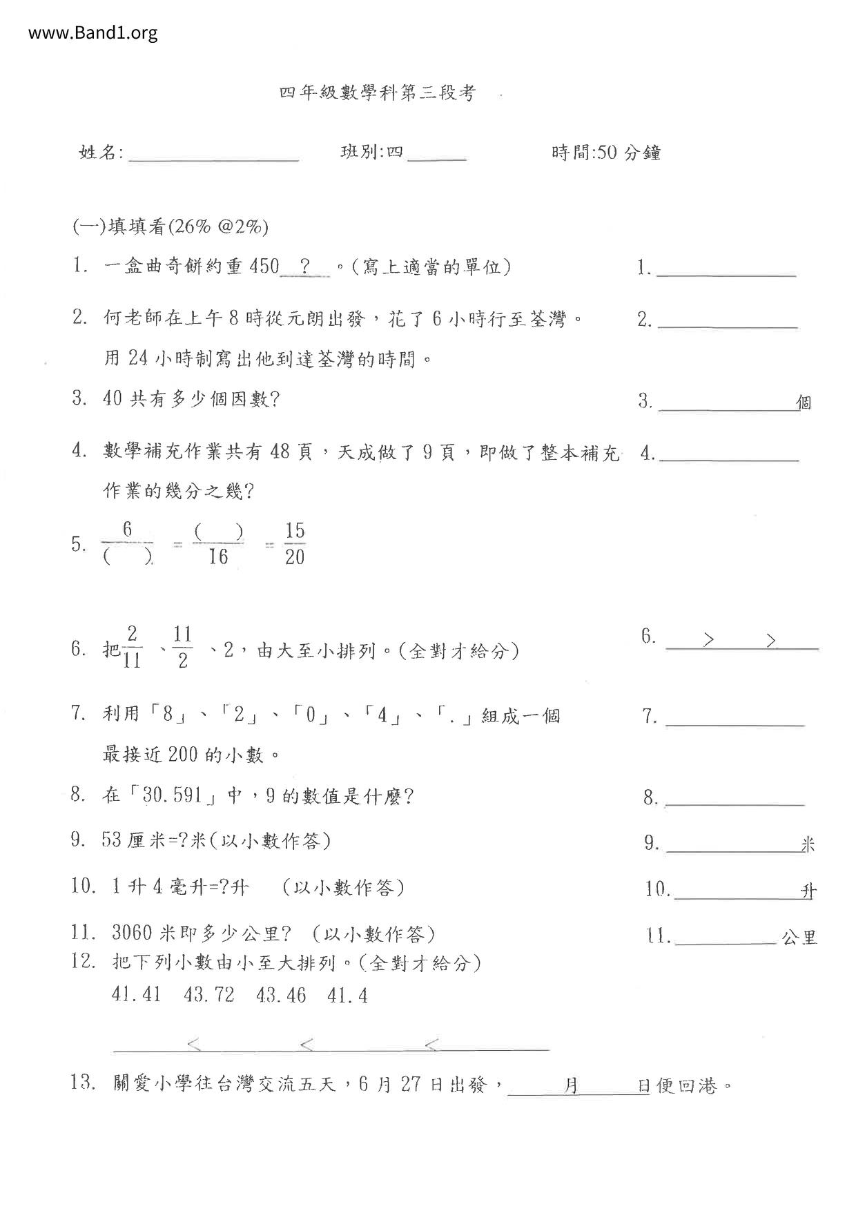 P4Maths試卷