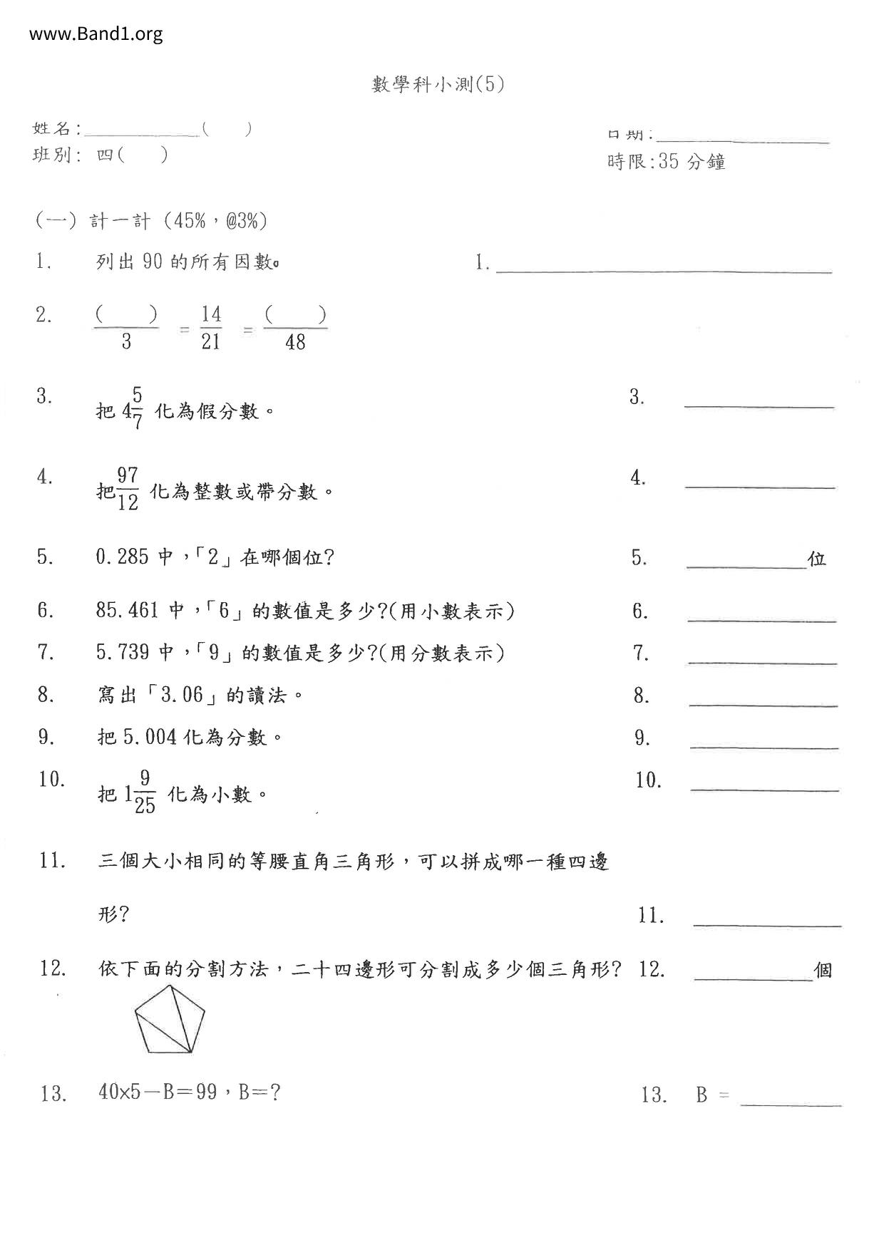 P4Maths試卷