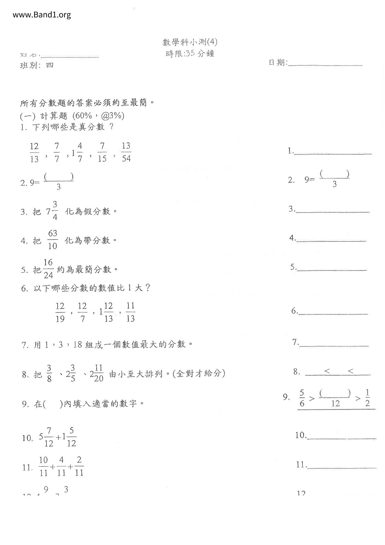 P4Maths試卷