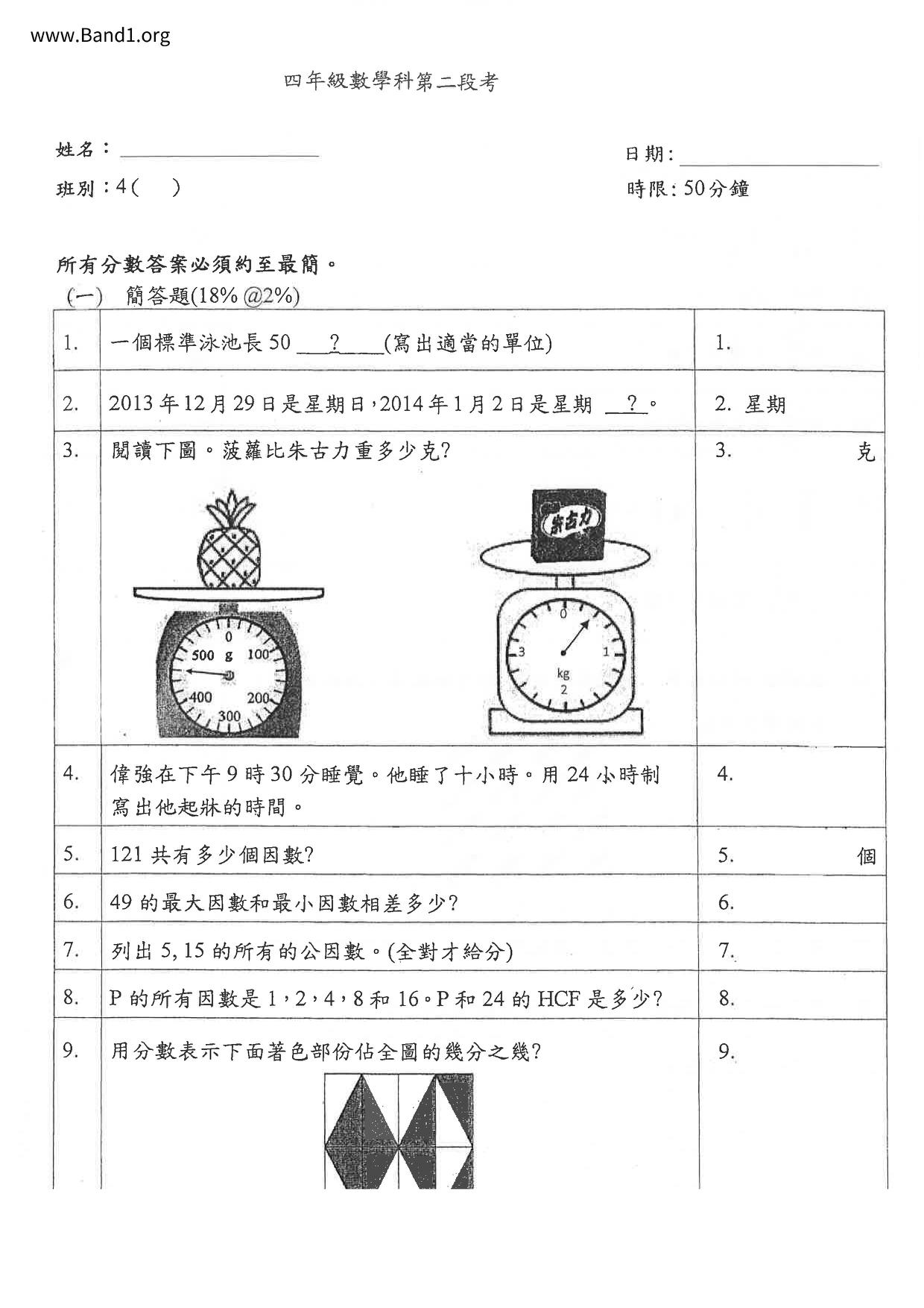 P4Maths試卷