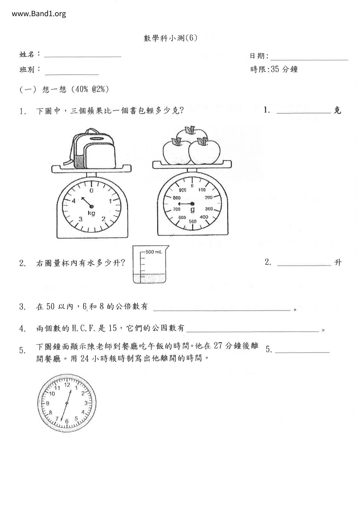 P4Maths試卷