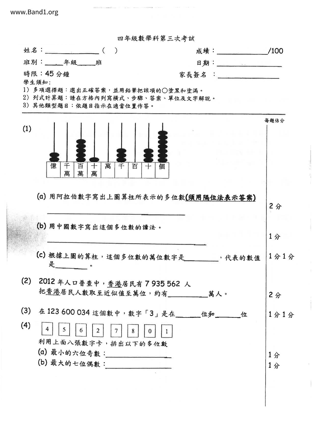 P4Maths試卷