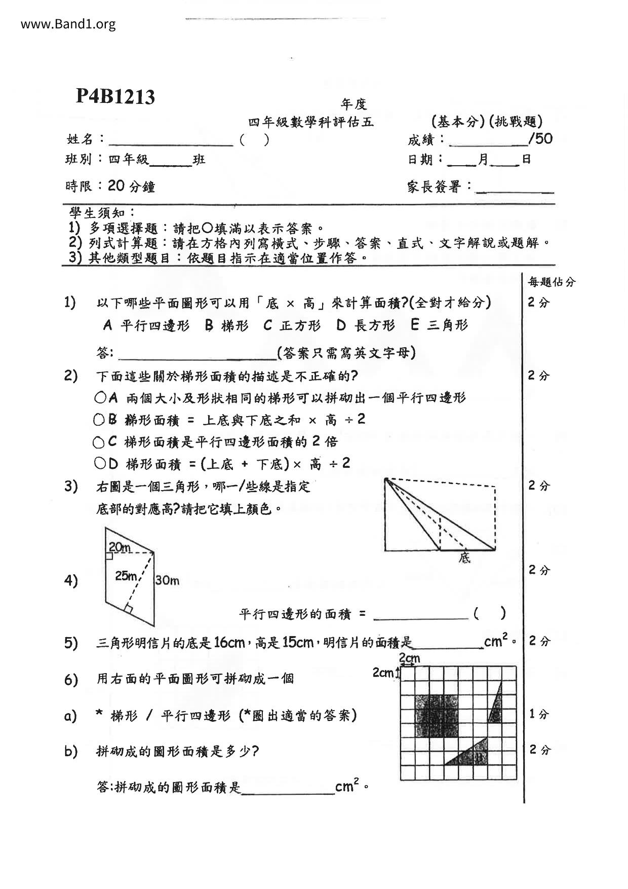 P4Maths試卷