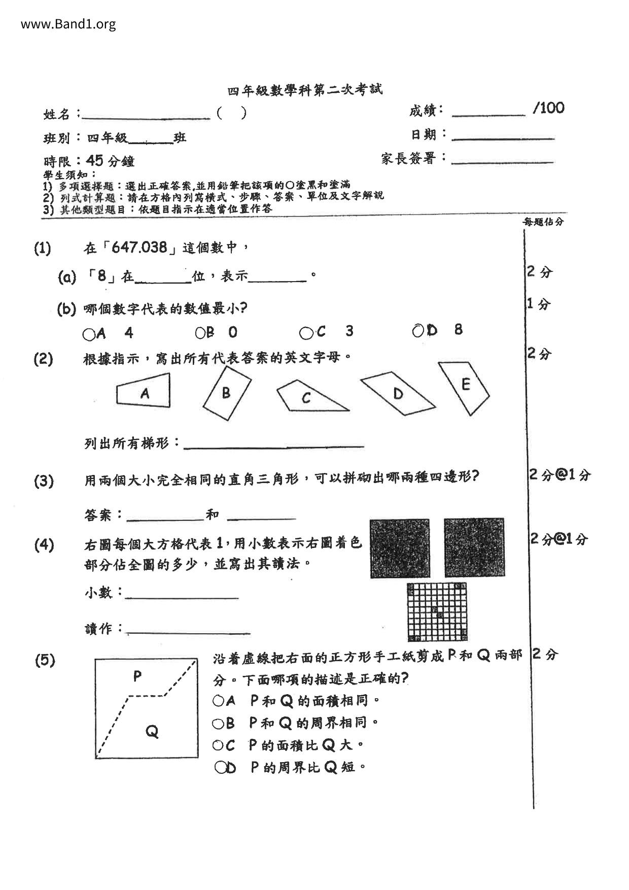 P4Maths試卷