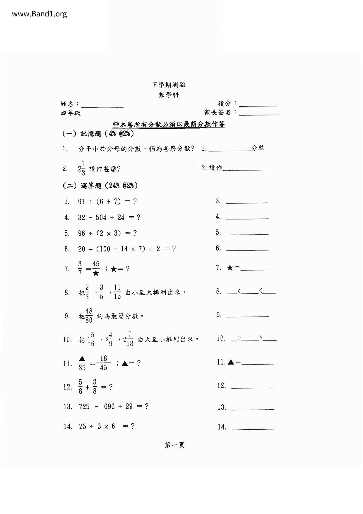 P4Maths試卷