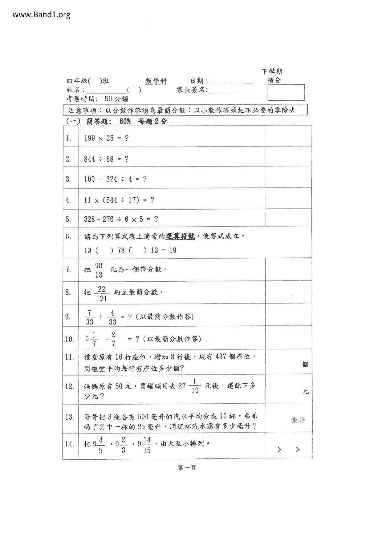 P4Maths試卷