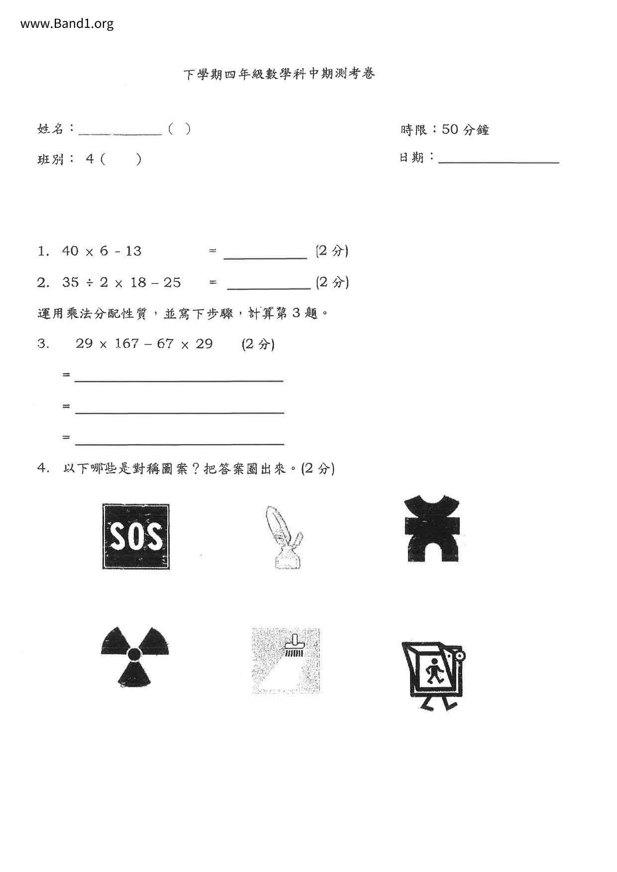 P4Maths試卷