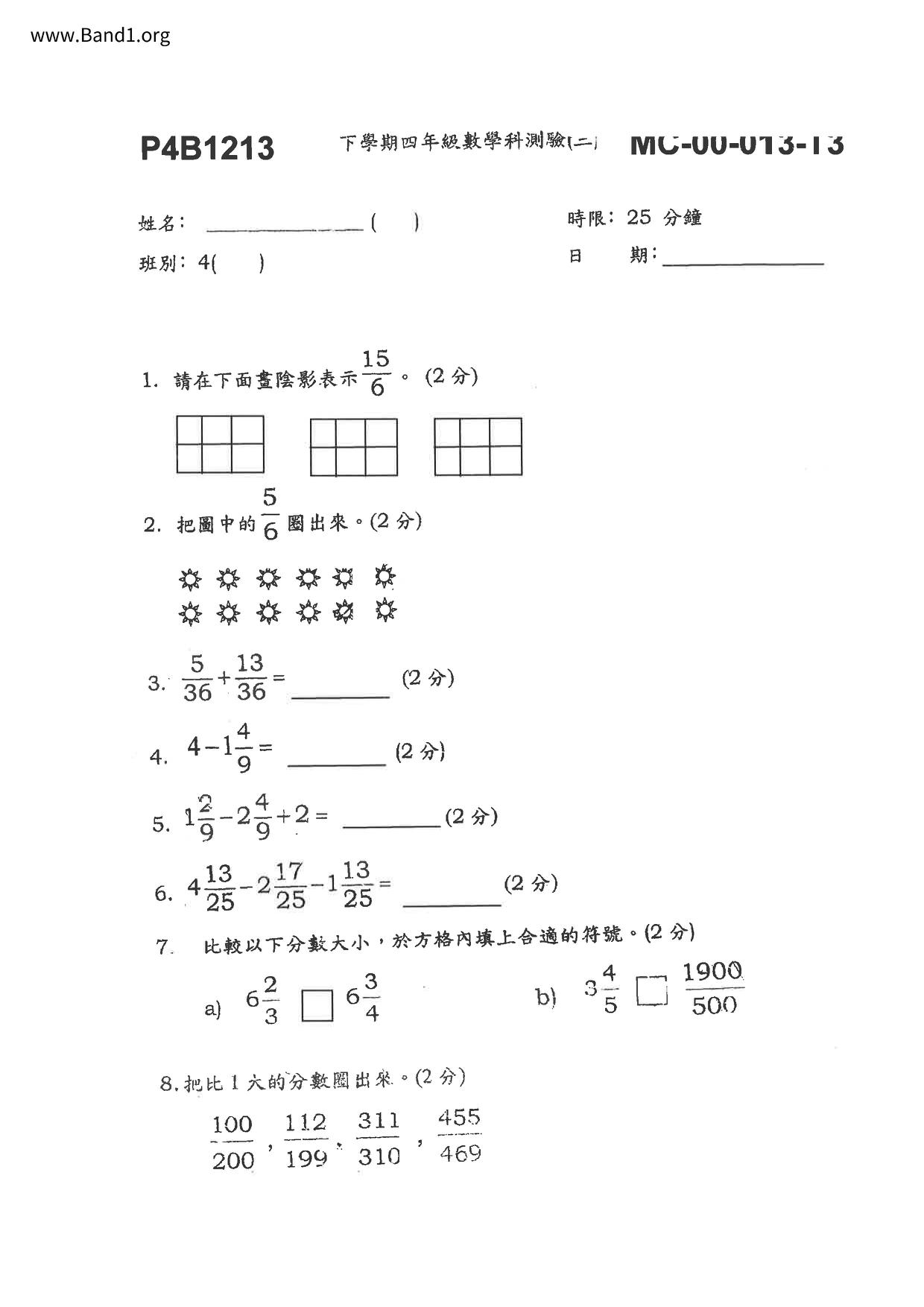 P4Maths試卷