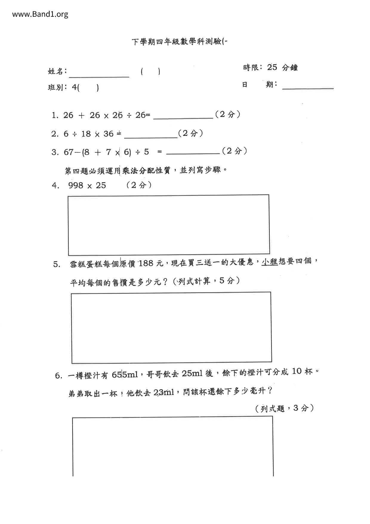 P4Maths試卷