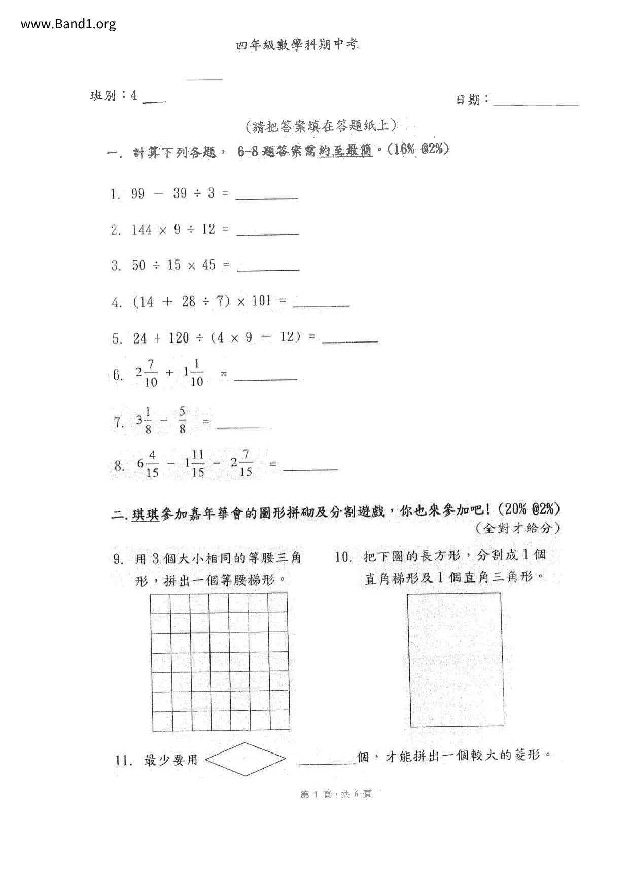 P4Maths試卷